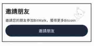 BitWalk是什么?走路就赚比特币?BitWalk注册、使用、转币教学